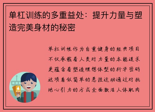 单杠训练的多重益处：提升力量与塑造完美身材的秘密