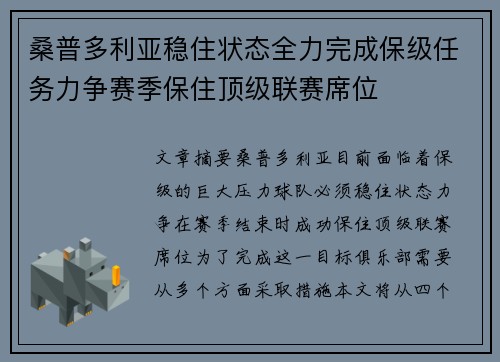 桑普多利亚稳住状态全力完成保级任务力争赛季保住顶级联赛席位