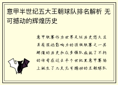 意甲半世纪五大王朝球队排名解析 无可撼动的辉煌历史