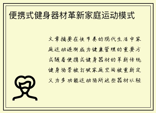 便携式健身器材革新家庭运动模式