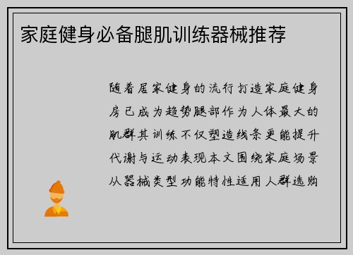 家庭健身必备腿肌训练器械推荐