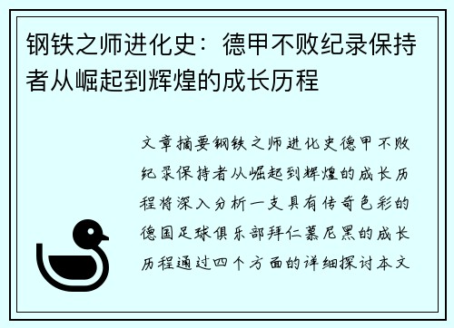 钢铁之师进化史：德甲不败纪录保持者从崛起到辉煌的成长历程