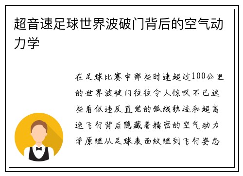 超音速足球世界波破门背后的空气动力学