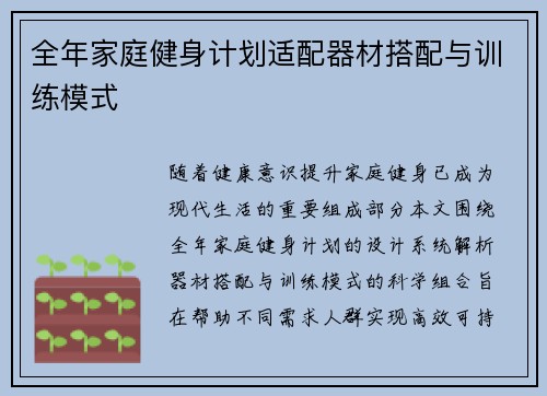 全年家庭健身计划适配器材搭配与训练模式