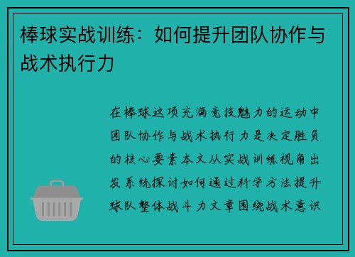 棒球实战训练：如何提升团队协作与战术执行力